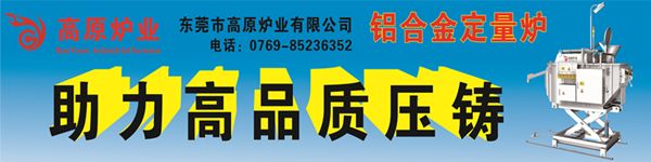 高原爐業(yè)集中展示鋁合金定量、連續(xù)集中熔化創(chuàng)新成果